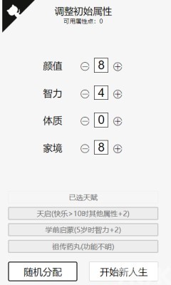 人生重开模拟器