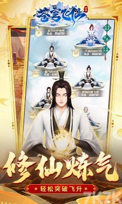 苍穹飞仙