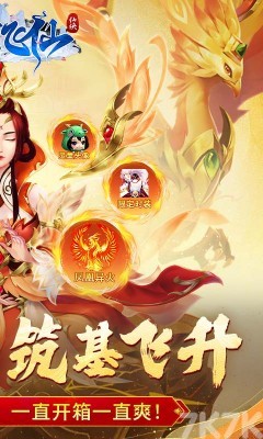 苍穹飞仙免费版本