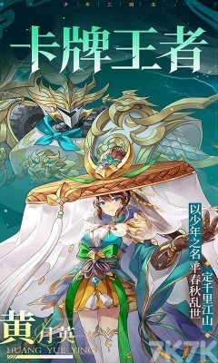 少年三国志最新版