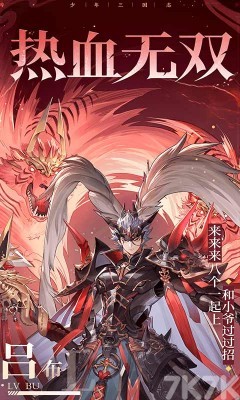 少年三国志下载