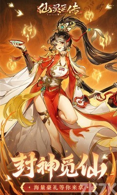仙灵正传下载