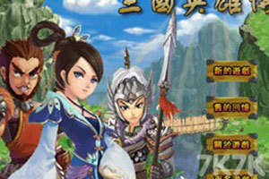三国群英传下载