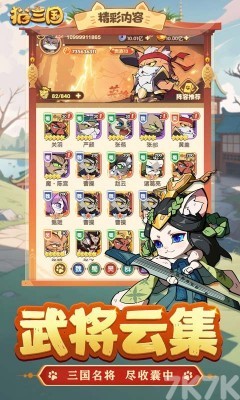 猫三国vip版