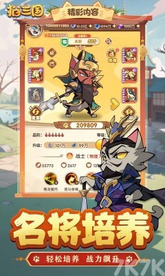 猫三国