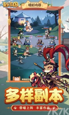 猫三国最新版