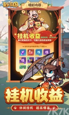 猫三国下载