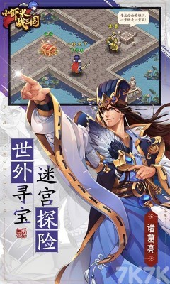 小虾米战三国