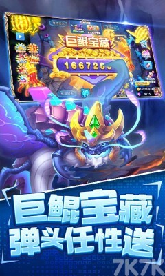大神捕鱼