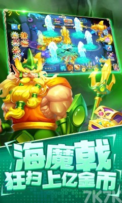 大神捕鱼下载