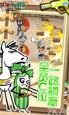 火源战纪