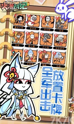 火源战纪