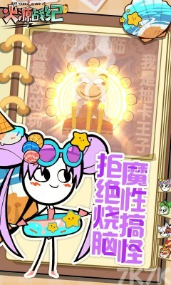 火源战纪