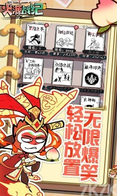 火源战纪