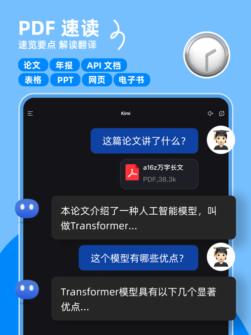 kimi智能助手