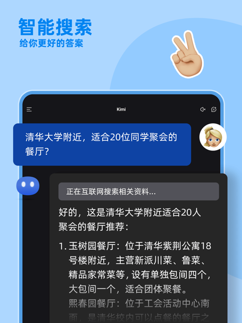 kimi智能助手