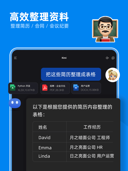 kimi智能助手