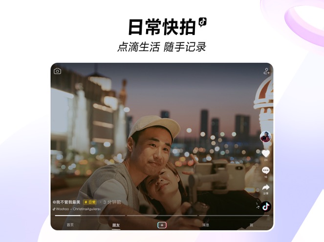 抖音最新版