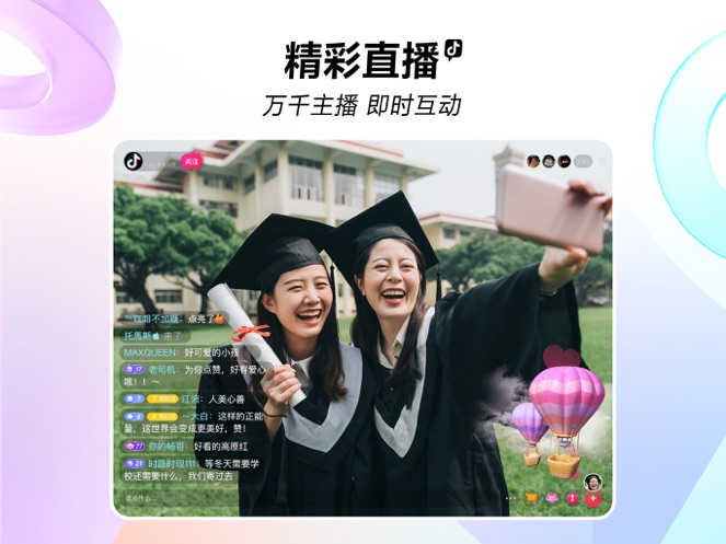 抖音最新版